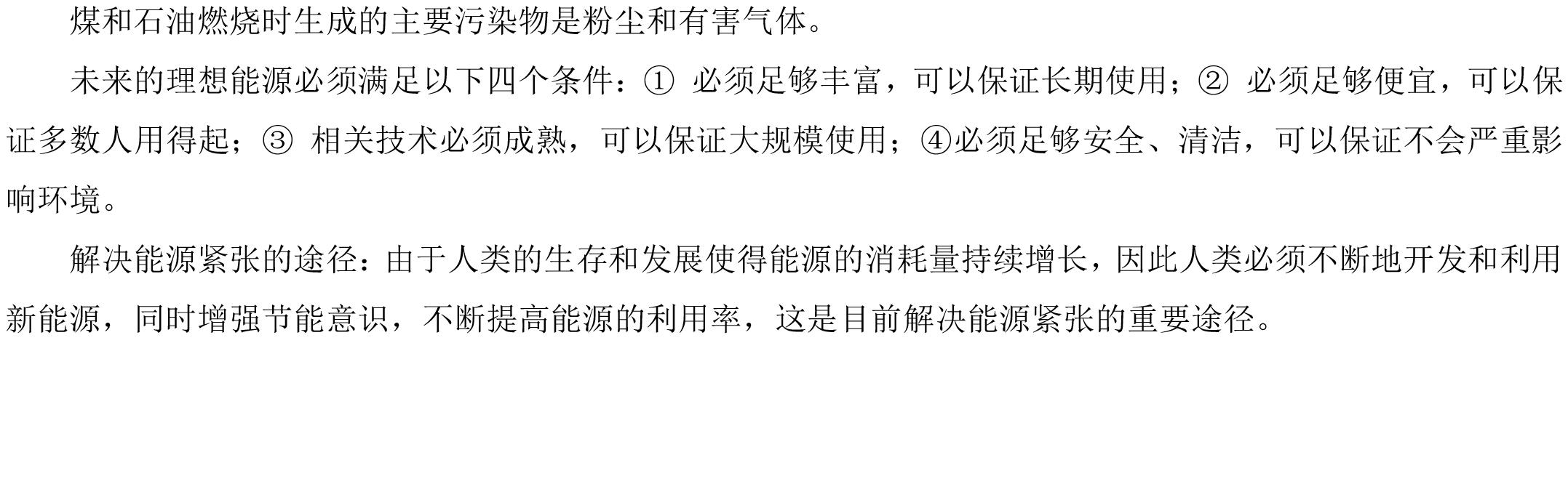 人教版初中物理八、九年级复习知识点总结，暑假预习复习必备资料