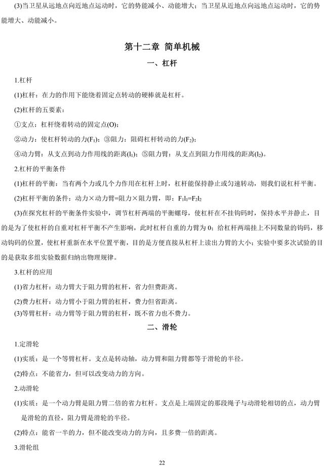 人教版初中物理八、九年级复习知识点总结，暑假预习复习必备资料