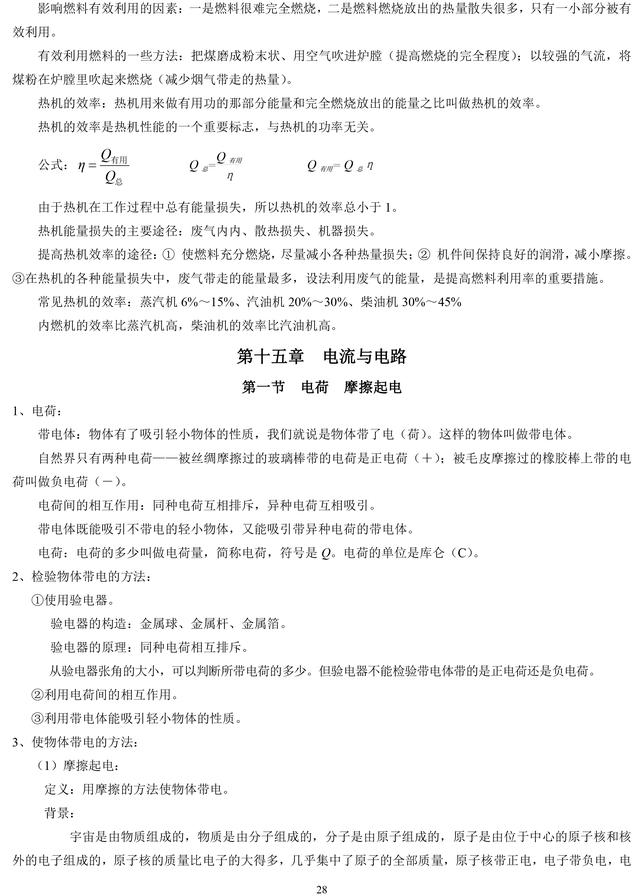 人教版初中物理八、九年级复习知识点总结，暑假预习复习必备资料