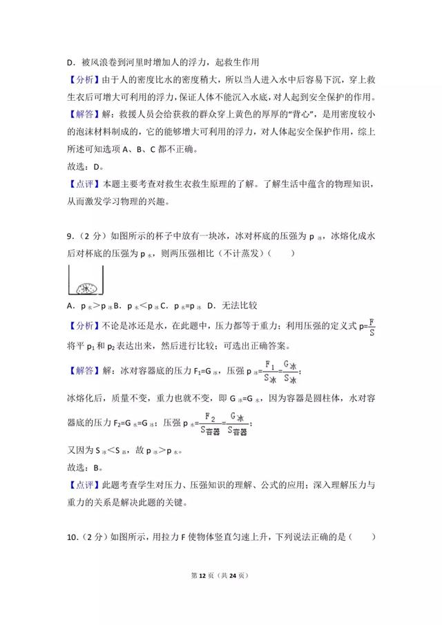 八年级下物理“期末预测卷”二，附详细解答，提分必做！