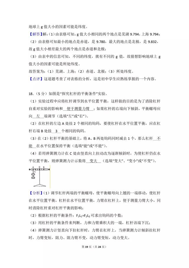 八年级下物理“期末预测卷”二，附详细解答，提分必做！