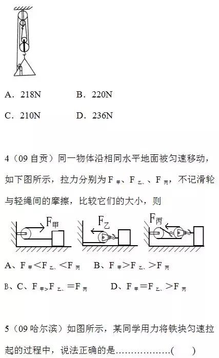 简单机械｜滑轮练习题及答案