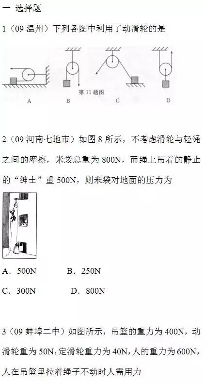 简单机械｜滑轮练习题及答案