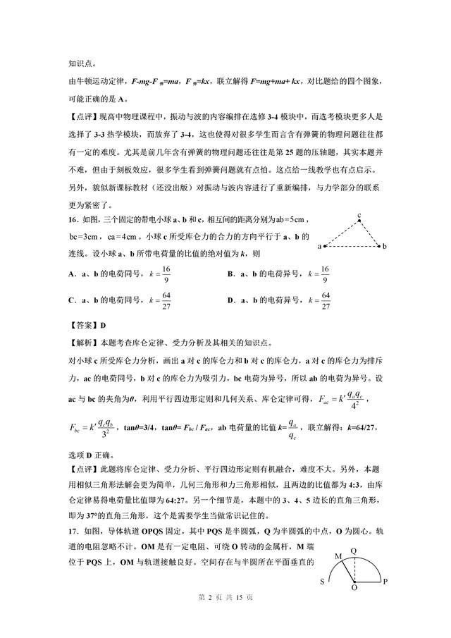 2018全国I卷物理试题解析与点评（高清）