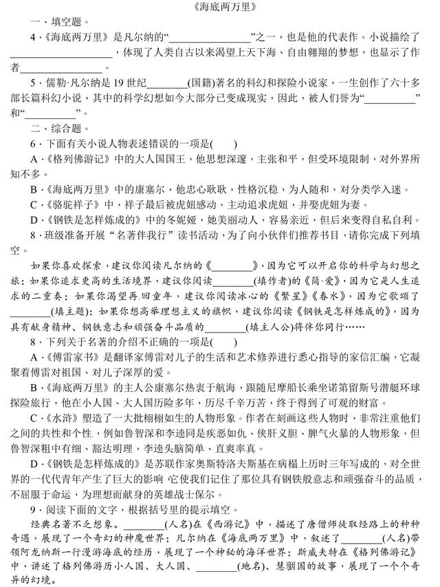 部编版七年级下册语名著导读知识点总结+常考练习，收藏了！