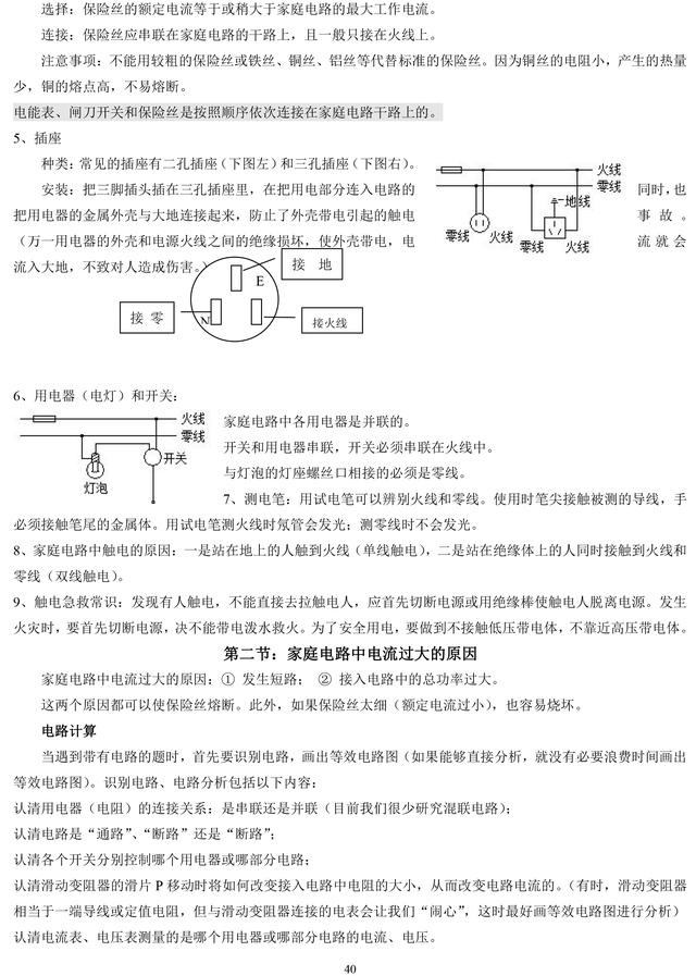 人教版初中物理八、九年级复习知识点总结，暑假预习复习必备资料