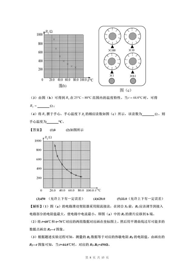 2018全国I卷物理试题解析与点评（高清）