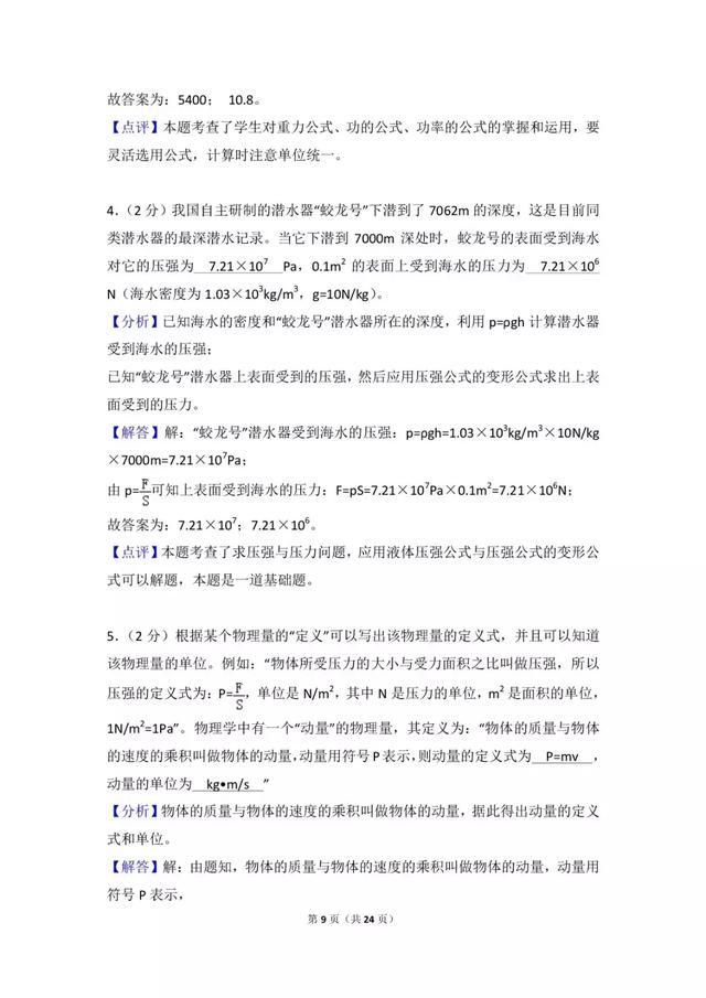 八年级下物理“期末预测卷”二，附详细解答，提分必做！