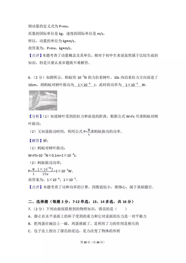 八年级下物理“期末预测卷”二，附详细解答，提分必做！
