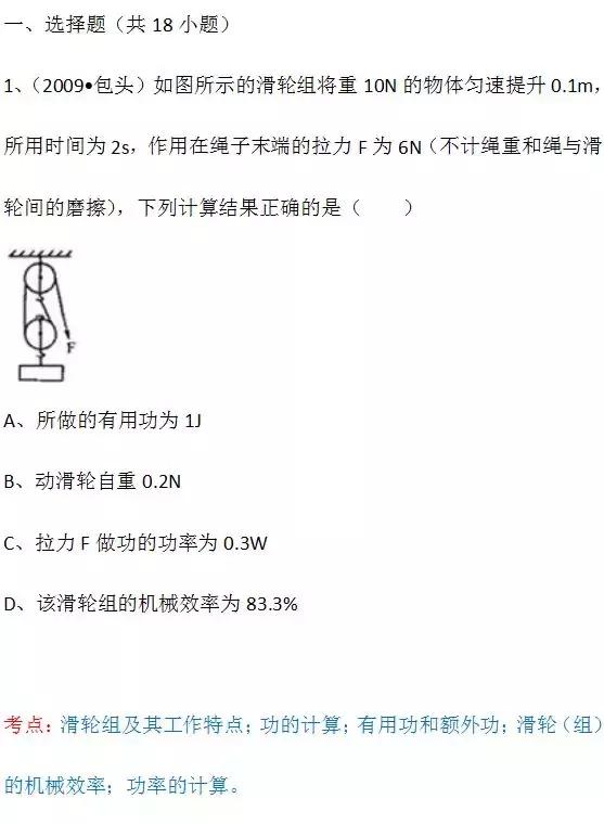 初中物理简单机械｜滑轮经典练习题及详细解析