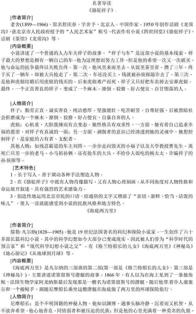 部编版七年级下册语名著导读知识点总结+常考练习，收藏了！