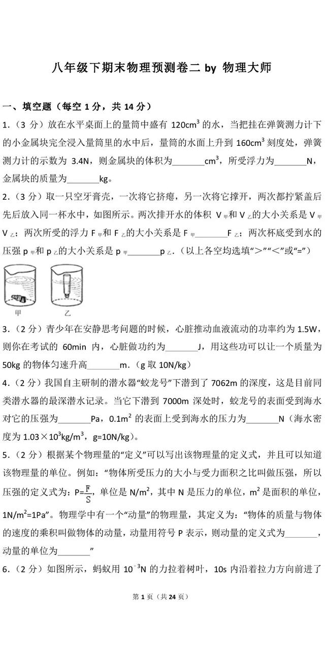 八年级下物理“期末预测卷”二，附详细解答，提分必做！