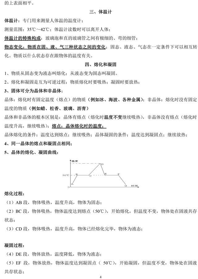 人教版初中物理八、九年级复习知识点总结，暑假预习复习必备资料