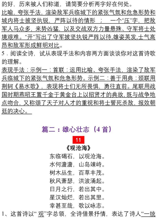 30年语文老教师：这34道“经典”诗词鉴赏题，孩子吃透，次次130+