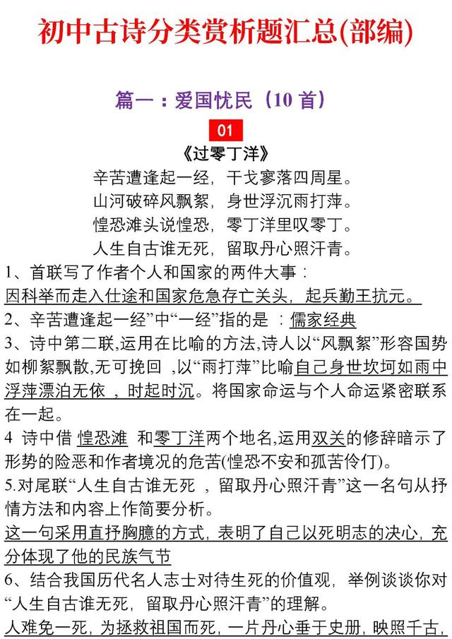 30年语文老教师：这34道“经典”诗词鉴赏题，孩子吃透，次次130+