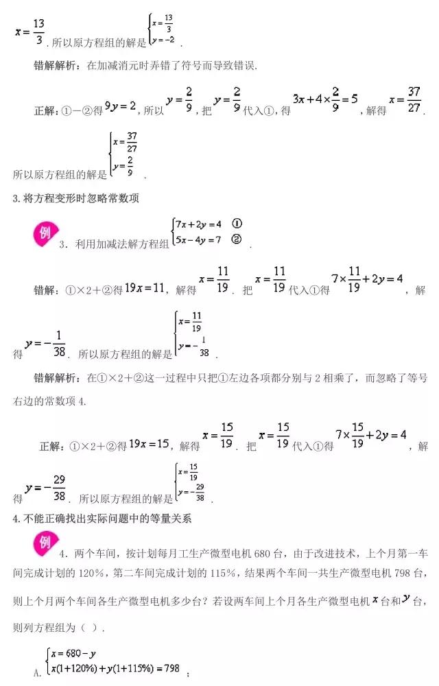 初一数学丨下册往年期末考试易错点全汇总！趁没考试赶紧看