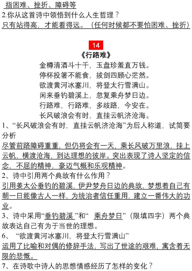 30年语文老教师：这34道“经典”诗词鉴赏题，孩子吃透，次次130+