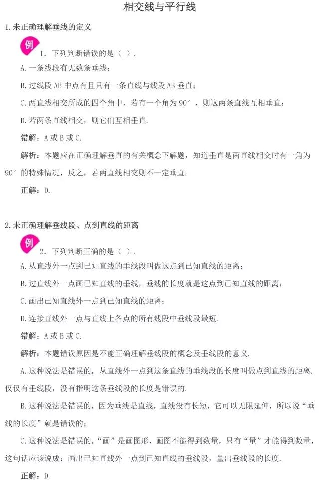 初一数学下册往年期末考试易错点全汇总！趁还没考试赶紧看看！