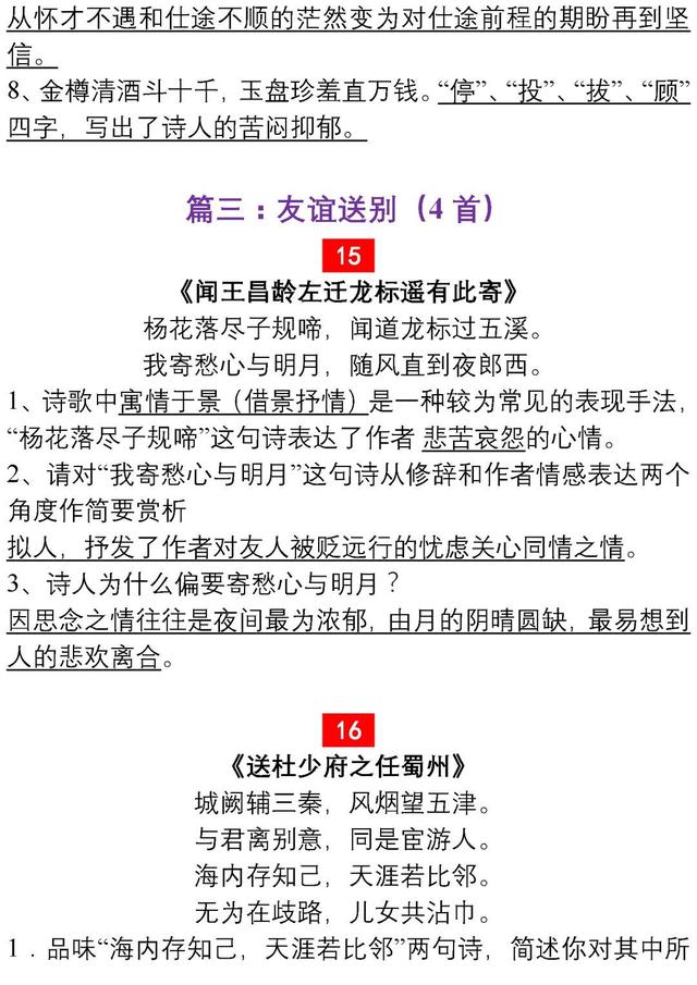 30年语文老教师：这34道“经典”诗词鉴赏题，孩子吃透，次次130+