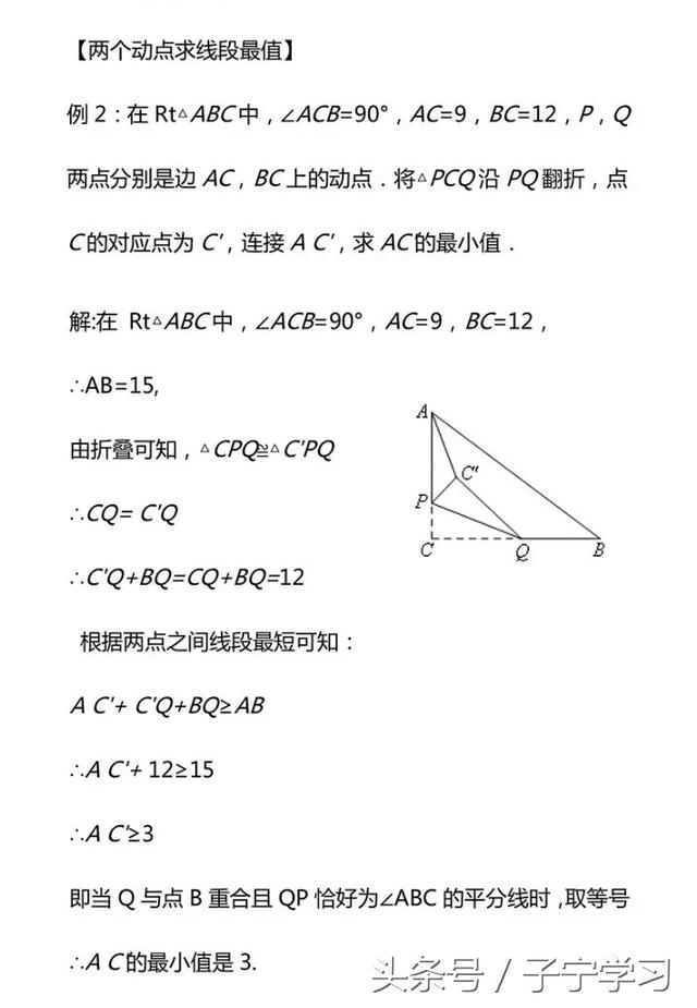 「初中数学」翻折中的最值问题