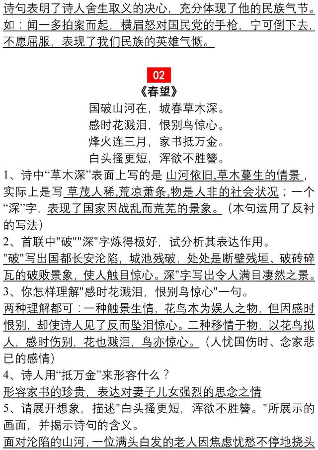 30年语文老教师：这34道“经典”诗词鉴赏题，孩子吃透，次次130+