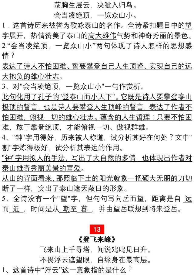 30年语文老教师：这34道“经典”诗词鉴赏题，孩子吃透，次次130+