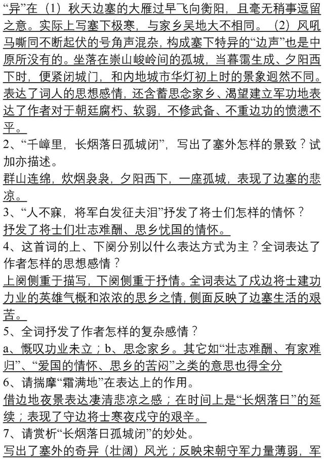 30年语文老教师：这34道“经典”诗词鉴赏题，孩子吃透，次次130+