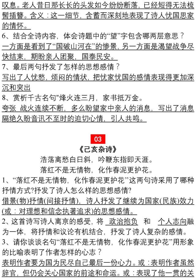 30年语文老教师：这34道“经典”诗词鉴赏题，孩子吃透，次次130+