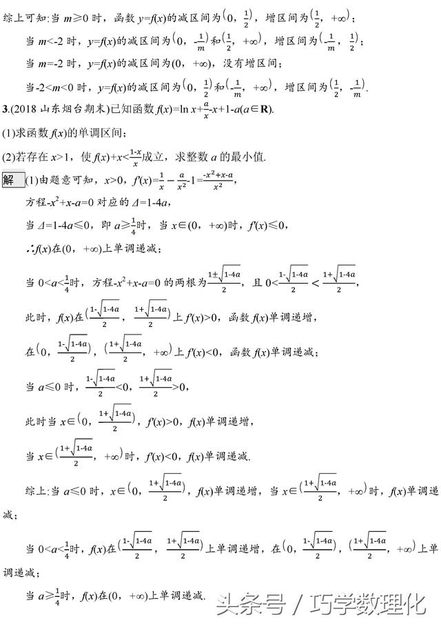 高考数学导数及其应用（压轴题）五大命题角度热点！