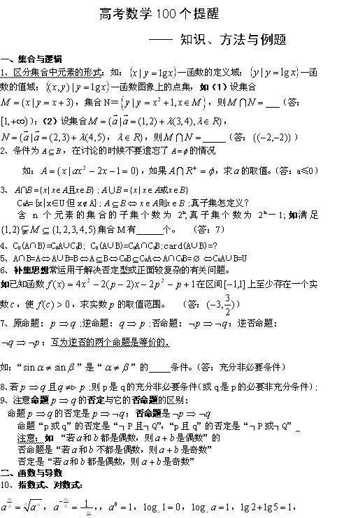 高中数学：50道易错压轴题！把它吃透嚼碎，保成绩稳拿125+！