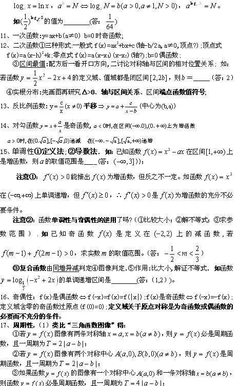 高中数学：50道易错压轴题！把它吃透嚼碎，保成绩稳拿125+！