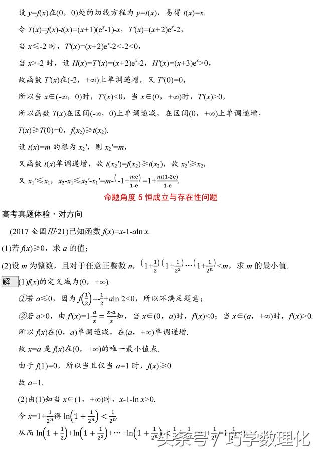 高考数学导数及其应用（压轴题）五大命题角度热点！