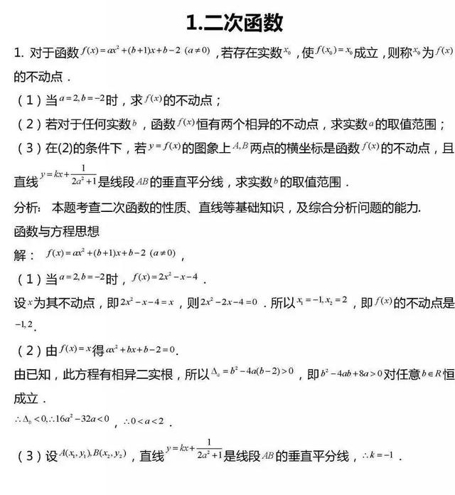 老教授：高中数学最难就9道易错点，吃透，3年成绩直逼130+！