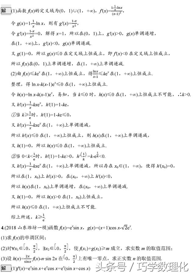 高考数学导数及其应用（压轴题）五大命题角度热点！