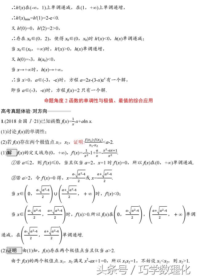 高考数学导数及其应用（压轴题）五大命题角度热点！