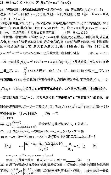 高中数学：50道易错压轴题！把它吃透嚼碎，保成绩稳拿125+！