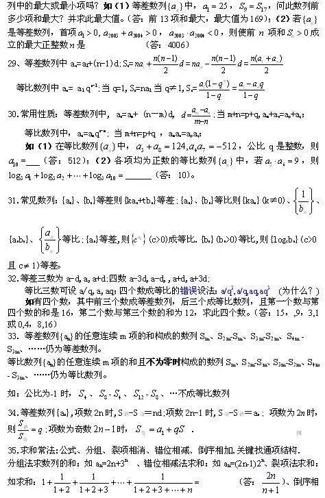 高中数学：50道易错压轴题！把它吃透嚼碎，保成绩稳拿125+！