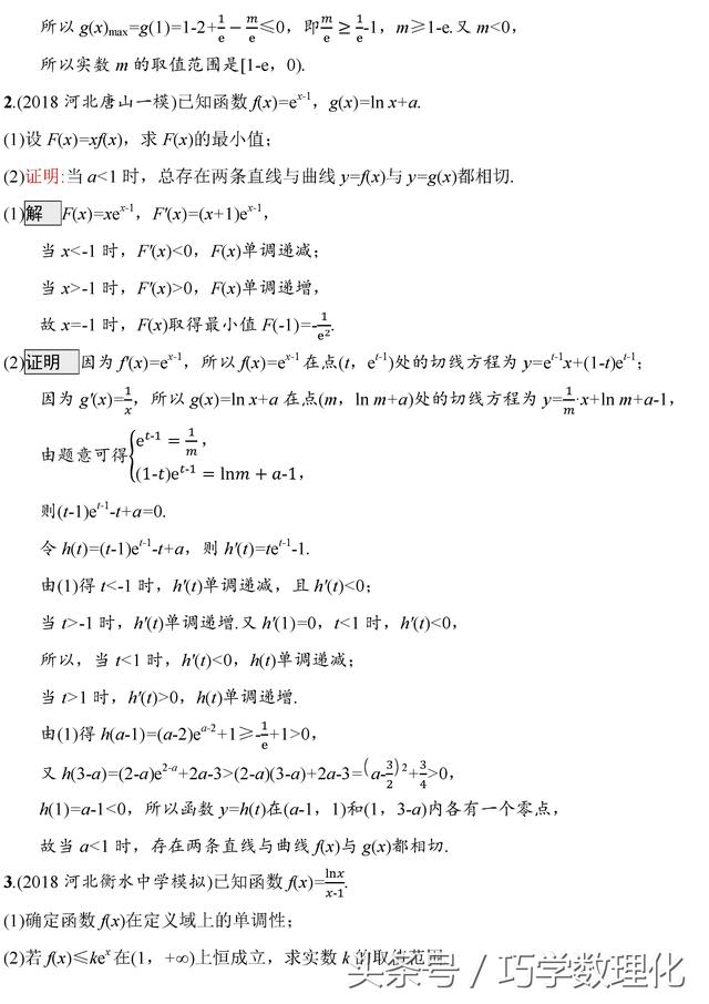 高考数学导数及其应用（压轴题）五大命题角度热点！