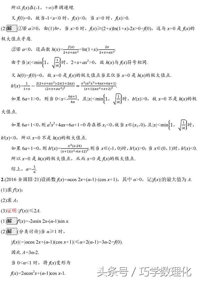 高考数学导数及其应用（压轴题）五大命题角度热点！