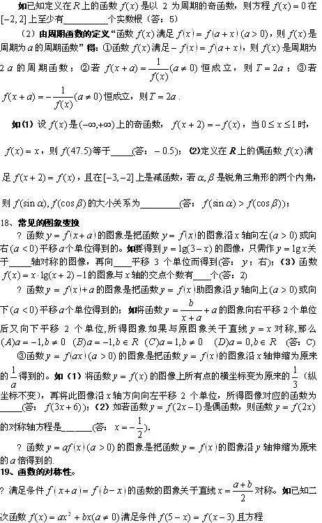 高中数学：50道易错压轴题！把它吃透嚼碎，保成绩稳拿125+！