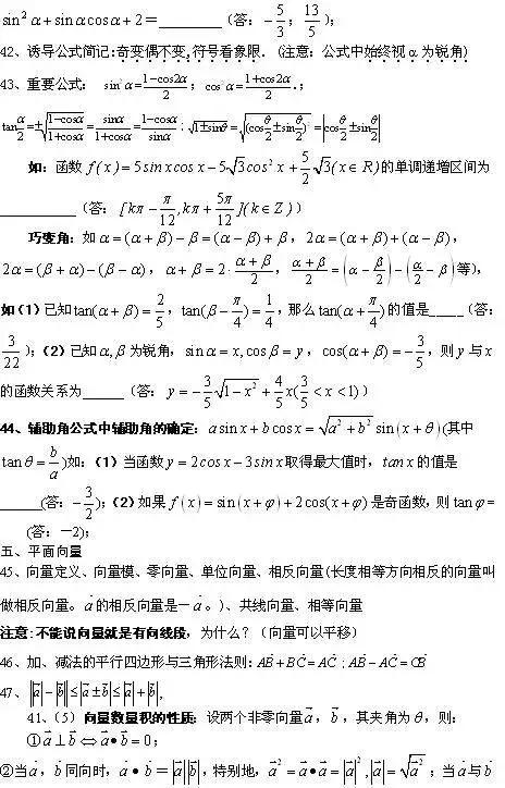 高中数学：50道易错压轴题！把它吃透嚼碎，保成绩稳拿125+！