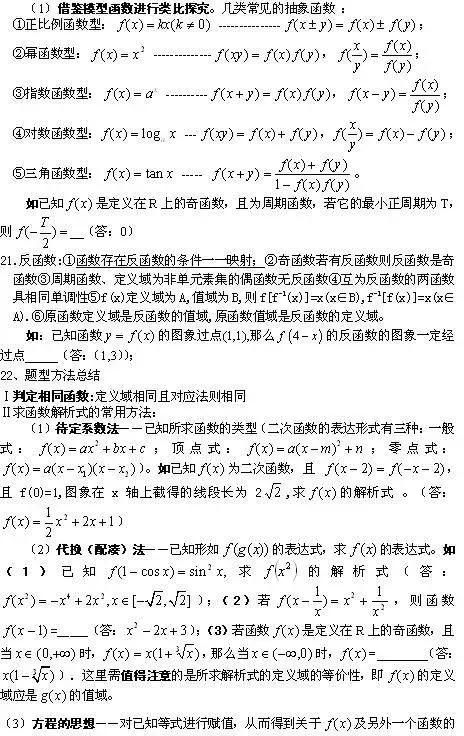 高中数学：50道易错压轴题！把它吃透嚼碎，保成绩稳拿125+！