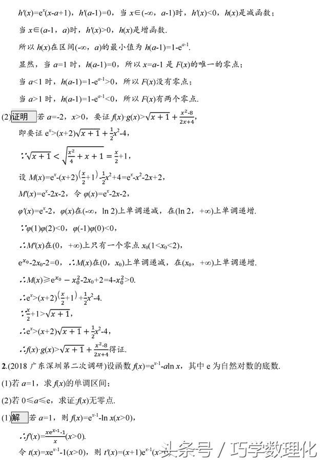 高考数学导数及其应用（压轴题）五大命题角度热点！