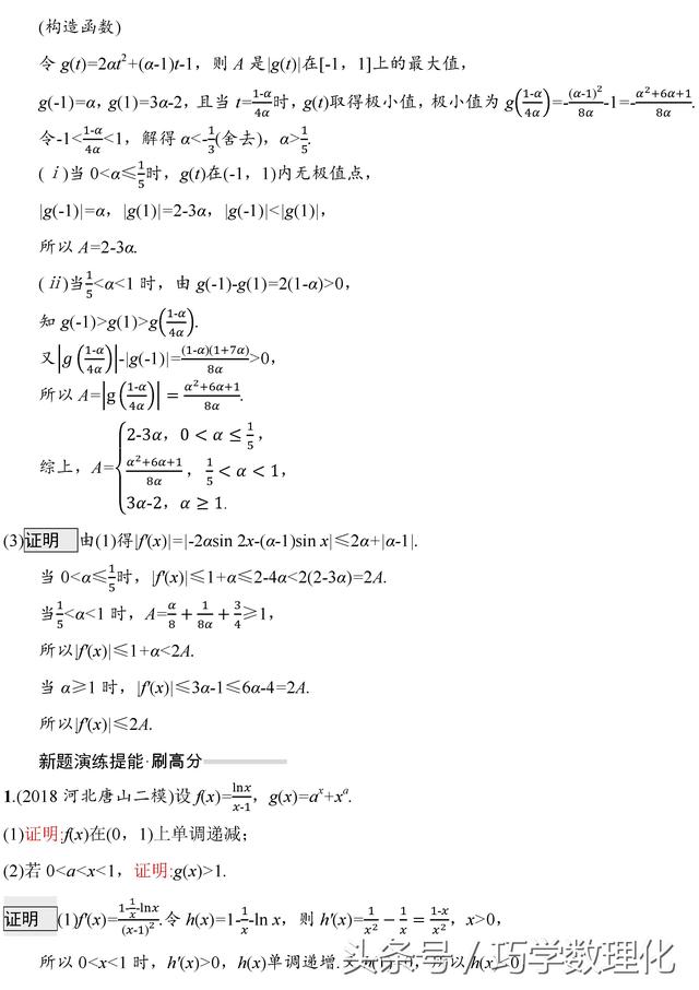 高考数学导数及其应用（压轴题）五大命题角度热点！