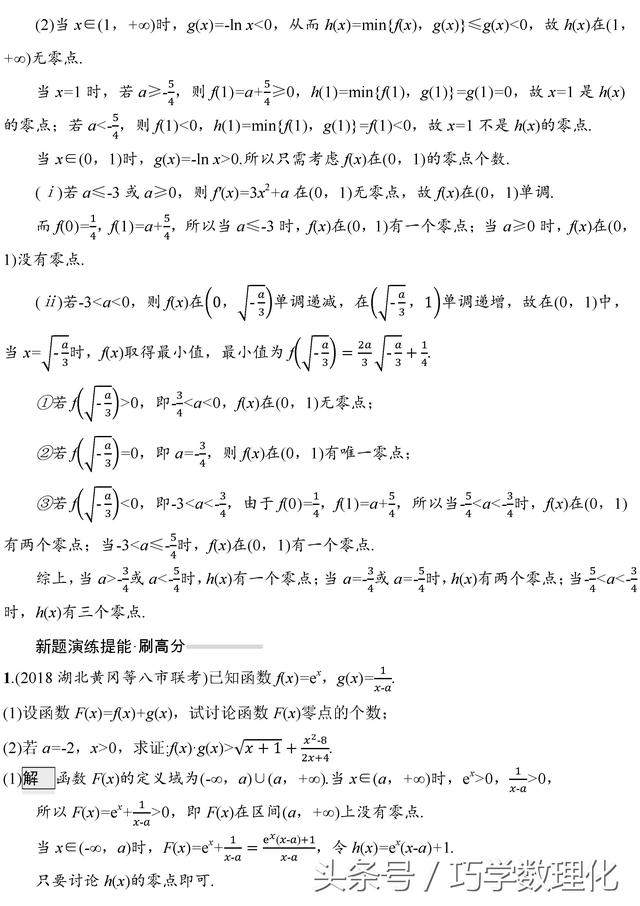 高考数学导数及其应用（压轴题）五大命题角度热点！