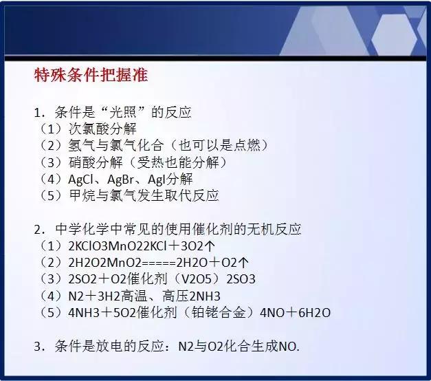 高中化学绝对不能记错的重点知识，化学想拿高分的你GET了吗？