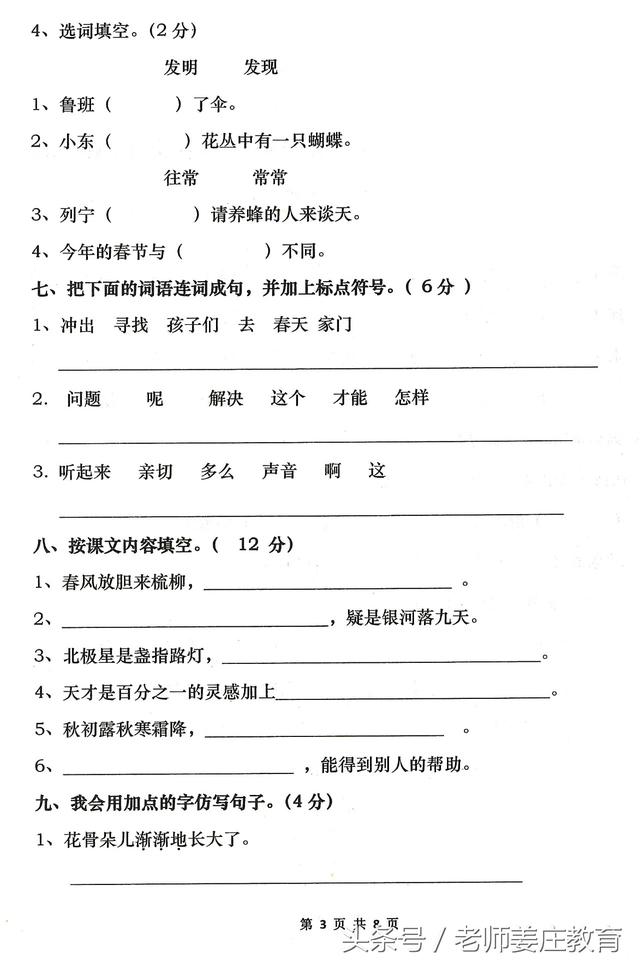 二年级语文下册期末真题分享，题量有点多，请量力而行