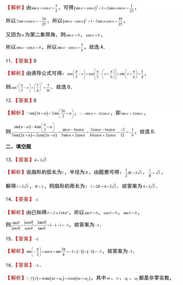 高中数学｜任意角、三角函数、诱导公式精练（附答案）