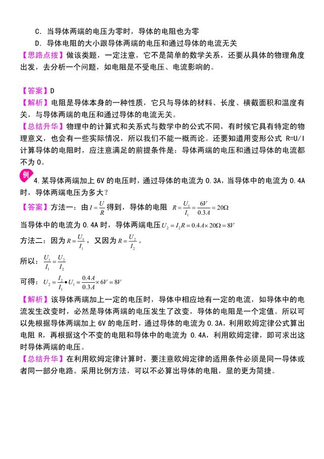 初三物理电学篇：《欧姆定律》串讲，搞定它等于搞定了电学的一半