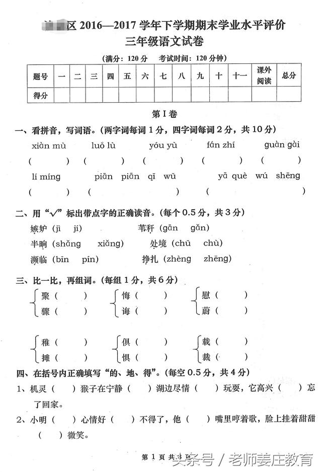 三年级语文下册期末复习题，这是某市的真题，题量大值得一看